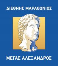 International Marathon Alexander the Great